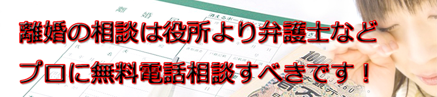 甲府市で離婚相談するなら市役所より弁護士等プロに無料電話相談です!